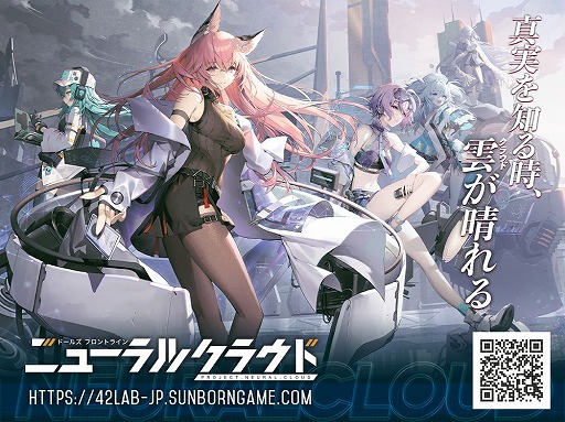 画像ギャラリー No.001のサムネイル画像 / サンボーンジャパン，コミックマーケット101への出展を決定。「ドルフロ」「ニューラルクラウド」などのグッズを販売