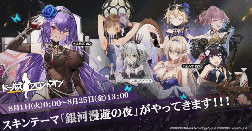 画像ギャラリー No.003のサムネイル画像 / 「ドールズフロントライン」，5周年を記念した特番を7月27日に配信。最新情報はもちろん，統計データや5年間を振り返る映像公開などもあり