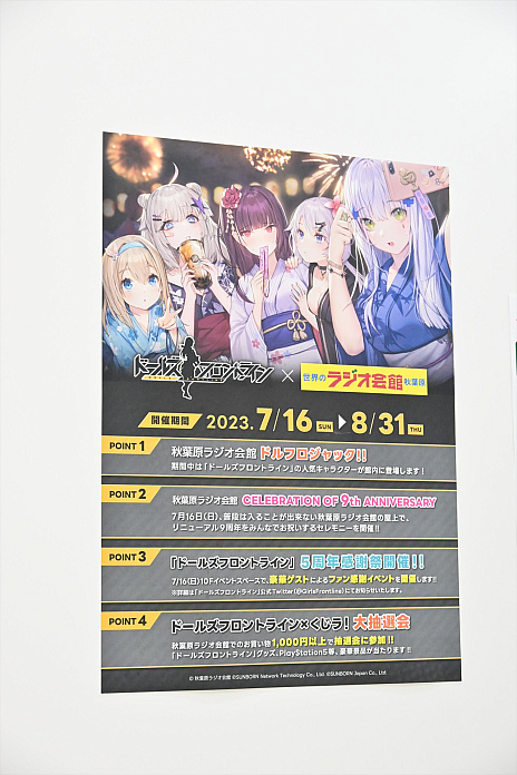 画像ギャラリー No.014のサムネイル画像 / 「ドールズフロントライン」5周年感謝祭を秋葉原ラジオ会館で開催。まさかのサプライズ，サンボーン代表の羽中氏の登場に会場騒然