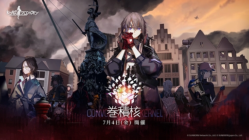 画像ギャラリー No.002のサムネイル画像 / 「ドールズフロントライン」，メインストーリー第15.6章にあたる期間限定イベント「巻積核」が7月4日より開催決定