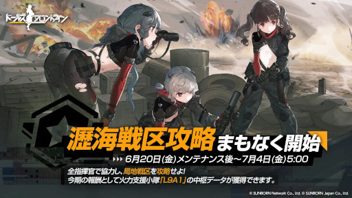 画像ギャラリー No.002のサムネイル画像 / 「ドールズフロントライン」，イベント「瀝海戦区攻略」を開始