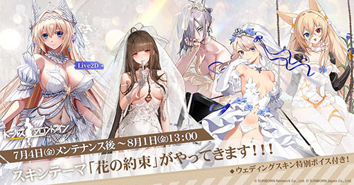 画像ギャラリー No.001のサムネイル画像 / 「ドルフロ」，ウエディングドレスをモチーフにした新スキンテーマ「花の約束」，7月4日に実装