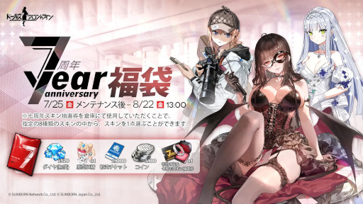 画像ギャラリー No.004のサムネイル画像 / 「ドールズフロントライン」，7周年を記念した各種イベントを開始