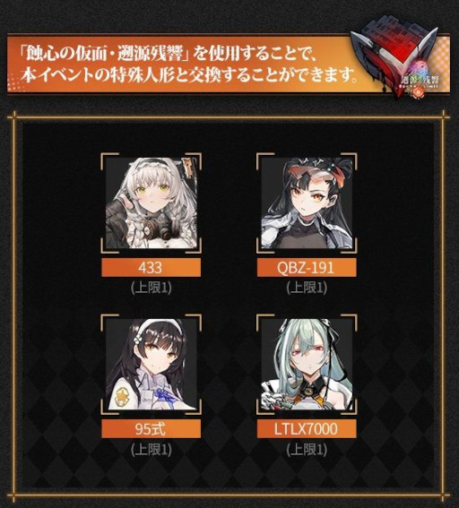 画像ギャラリー No.004のサムネイル画像 / 「ドールズフロントライン」，特別イベント「遡源残響」を開始