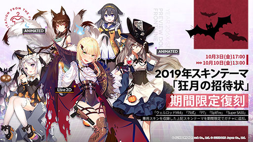 画像ギャラリー No.003のサムネイル画像 / 「ドルフロ」,これまでのハロウィンスキンを入手可能なスキン抽選券をリリース