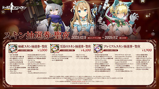 画像ギャラリー No.004のサムネイル画像 / 「ドルフロ」，クリスマススキンを獲得できる「星雪キャロル」を開始