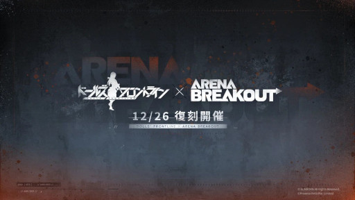 画像ギャラリー No.002のサムネイル画像 / 「ドールズフロントライン」，タクティカルFPS「Arena Breakout」とのコラボイベントを12月26日から復刻開催