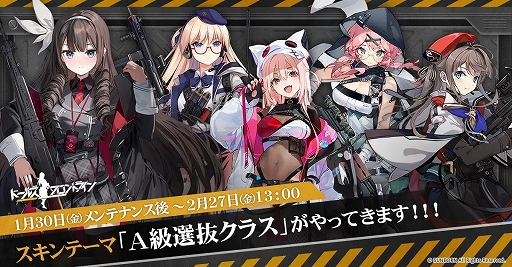 画像ギャラリー No.002のサムネイル画像 / 「ドルフロ」，選ばれし優秀な人形達のクラスをイメージした新スキンテーマ「A級選抜クラス」が登場