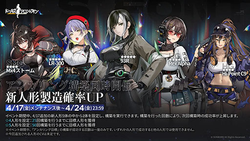 画像ギャラリー No.002のサムネイル画像 / 「ドルフロ」，★5「LR-300」「93R」ら5名の新人形が4月17日のメンテナンス後に登場。確率UPイベントも同時スタート