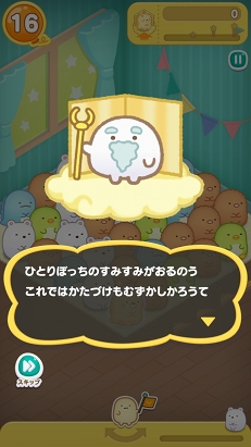 画像ギャラリー No.006のサムネイル画像 / リラックマ，たれぱんだ，すみっコぐらしにアフロ犬。懐かしのサンエックスキャラも登場するスマホ向けパズル「すみすみ」インタビュー