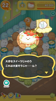 画像ギャラリー No.008のサムネイル画像 / リラックマ，たれぱんだ，すみっコぐらしにアフロ犬。懐かしのサンエックスキャラも登場するスマホ向けパズル「すみすみ」インタビュー