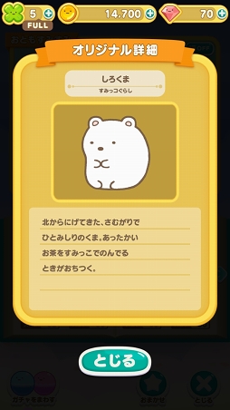 画像ギャラリー No.012のサムネイル画像 / リラックマ，たれぱんだ，すみっコぐらしにアフロ犬。懐かしのサンエックスキャラも登場するスマホ向けパズル「すみすみ」インタビュー
