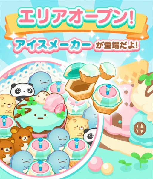 画像ギャラリー No.002のサムネイル画像 / 「すみすみ〜まったりパズル」，新ギミック“アイスメーカー”が登場するエリア59を公開
