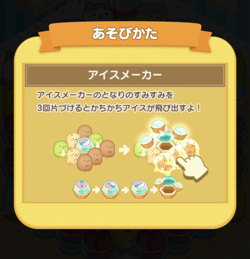 画像ギャラリー No.003のサムネイル画像 / 「すみすみ〜まったりパズル」，新ギミック“アイスメーカー”が登場するエリア59を公開