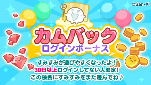 画像ギャラリー No.005のサムネイル画像 / 「すみすみ〜まったりパズル〜」，5周年記念イベント“すみすみ大周年祭〜5年分のありがとう〜”を開催