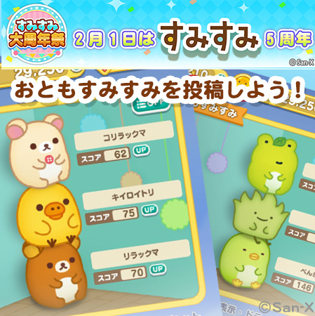 画像ギャラリー No.007のサムネイル画像 / 「すみすみ〜まったりパズル〜」，5周年記念イベント“すみすみ大周年祭〜5年分のありがとう〜”を開催