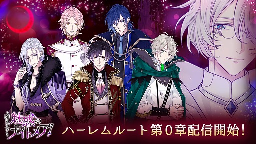 画像ギャラリー No.001のサムネイル画像 / 「魔界王子と魅惑のナイトメア」，ヒロインが来る前の魔界を舞台にしたハーレムルート第0章が公開