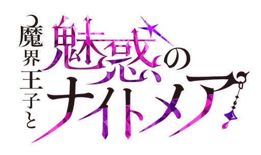 画像ギャラリー No.023のサムネイル画像 / 「乙女チック4Gamer」第257回：ミステリアスな学院長・ルウ（CV：岸尾だいすけ）との物語が追加された「魔界王子と魅惑のナイトメア」を特集