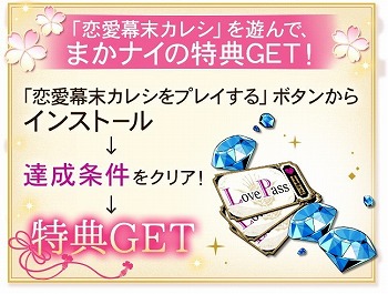 画像ギャラリー No.003のサムネイル画像 / 「魔界王子と魅惑のナイトメア」，「恋愛幕末カレシ」とのコラボイベントを実施
