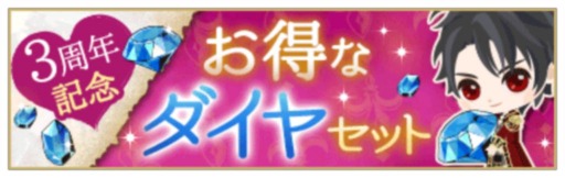 画像ギャラリー No.002のサムネイル画像 / 「魔界王子と魅惑のナイトメア」の3周年記念イベント＆記念ガチャが開催