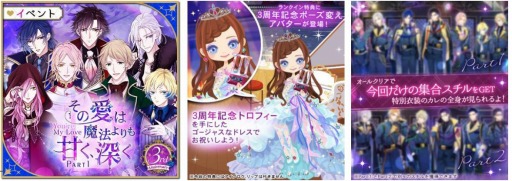 画像ギャラリー No.003のサムネイル画像 / 「魔界王子と魅惑のナイトメア」の3周年記念イベント＆記念ガチャが開催