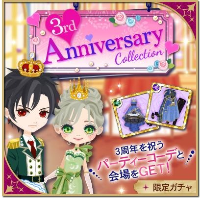 画像ギャラリー No.004のサムネイル画像 / 「魔界王子と魅惑のナイトメア」の3周年記念イベント＆記念ガチャが開催