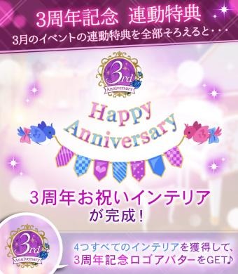 画像ギャラリー No.005のサムネイル画像 / 「魔界王子と魅惑のナイトメア」の3周年記念イベント＆記念ガチャが開催