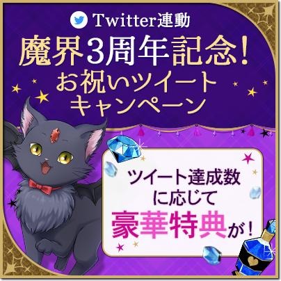 画像ギャラリー No.006のサムネイル画像 / 「魔界王子と魅惑のナイトメア」の3周年記念イベント＆記念ガチャが開催