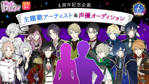 画像ギャラリー No.001のサムネイル画像 / 「魔界王子と魅惑のナイトメア」×ミクチャによる“主題歌アーティスト＆声優オーディション”の開催が決定