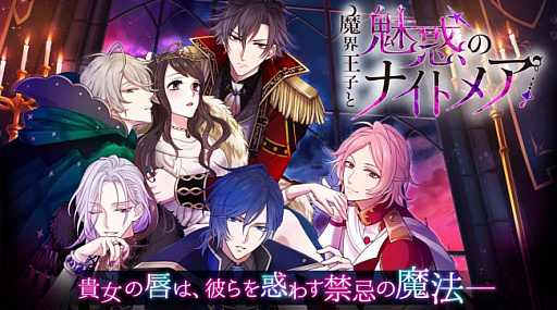 画像ギャラリー No.004のサムネイル画像 / 「魔界王子と魅惑のナイトメア」，配信4周年を記念した公式YouTubeチャンネル開設