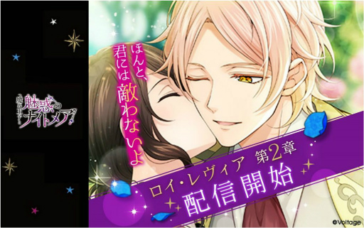 画像ギャラリー No.001のサムネイル画像 / 「魔界王子と魅惑のナイトメア」，ロイ・レヴィア（CV：太田基裕）本編第2章を配信中