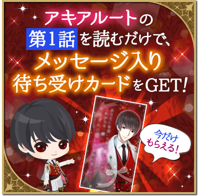 画像ギャラリー No.005のサムネイル画像 / 「魔界王子と魅惑のナイトメア」，アキア・モーナス本編ストーリー第1章を配信開始