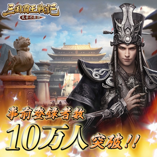 画像ギャラリー No.002のサムネイル画像 / フルアニメーションで全武将が躍動する三国志戦略RPG「三国覇王戦記〜乱世の系譜〜」，配信スタート