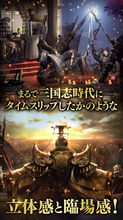 画像ギャラリー No.004のサムネイル画像 / フルアニメーションで全武将が躍動する三国志戦略RPG「三国覇王戦記〜乱世の系譜〜」，配信スタート