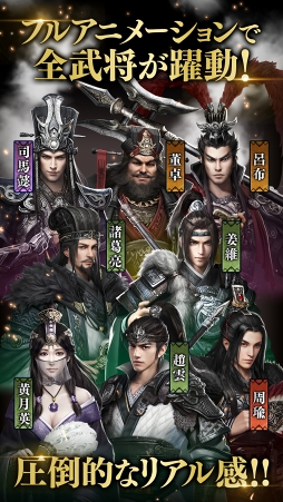 画像ギャラリー No.006のサムネイル画像 / フルアニメーションで全武将が躍動する三国志戦略RPG「三国覇王戦記〜乱世の系譜〜」，配信スタート
