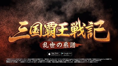 画像ギャラリー No.001のサムネイル画像 / 「三国覇王戦記」，CM放送記念で“200元宝”をプレゼント