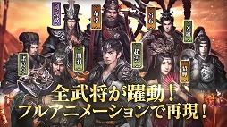 画像ギャラリー No.002のサムネイル画像 / 「三国覇王戦記」，CM放送記念で“200元宝”をプレゼント