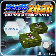 画像ギャラリー No.005のサムネイル画像 / 「現代大戦略 2020〜揺れる世界秩序！大国の野望と世界大戦〜」が本日リリース。合わせて，追加コンテンツの配信もスタート