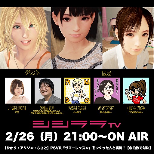 画像ギャラリー No.001のサムネイル画像 / 本日放送の「つくった人がゲーム実況」は，心拍計を付けて「サマーレッスン」をプレイ