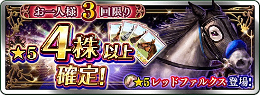 画像ギャラリー No.002のサムネイル画像 / 「ダービースタリオン マスターズ」，“★5人気種牡馬 4株以上確定”種抽選が実施