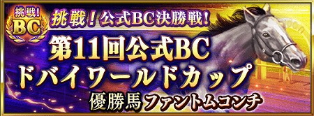 画像ギャラリー No.001のサムネイル画像 / 「ダービースタリオン マスターズ」，“挑戦！公式BC 決勝戦！”を実施