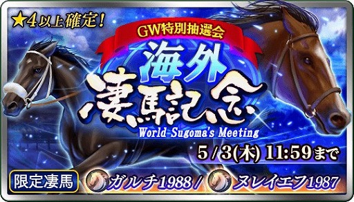 画像ギャラリー No.004のサムネイル画像 / 「ダービースタリオン マスターズ」，新ランキングイベント「ブリーダーズフェスティバル」が開幕