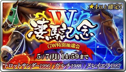 画像ギャラリー No.005のサムネイル画像 / 「ダービースタリオン マスターズ」，新ランキングイベント「ブリーダーズフェスティバル」が開幕