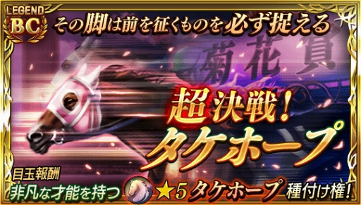 画像ギャラリー No.003のサムネイル画像 / 「ダービースタリオン マスターズ」，5月31日より最大級の抽選会「超凄馬記念」を開催