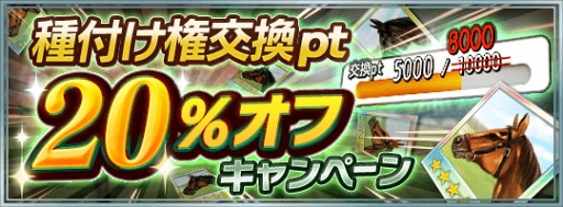 画像ギャラリー No.005のサムネイル画像 / 「ダービースタリオン マスターズ」，5月31日より最大級の抽選会「超凄馬記念」を開催