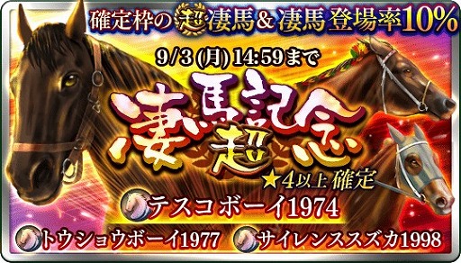 画像ギャラリー No.001のサムネイル画像 / 「ダービースタリオン マスターズ」，★5「テスコボーイ1974」が登場する超凄馬記念を開催