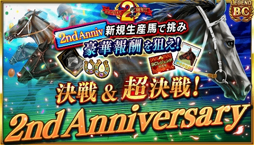 画像ギャラリー No.004のサムネイル画像 / 「ダービースタリオン マスターズ」，育成応援キャンペーンなど“2周年イベント”の内容が一部公開