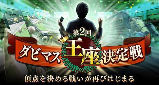 画像ギャラリー No.005のサムネイル画像 / 「ダービースタリオン マスターズ」，育成応援キャンペーンなど“2周年イベント”の内容が一部公開