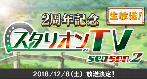 画像ギャラリー No.006のサムネイル画像 / 「ダービースタリオン マスターズ」，育成応援キャンペーンなど“2周年イベント”の内容が一部公開
