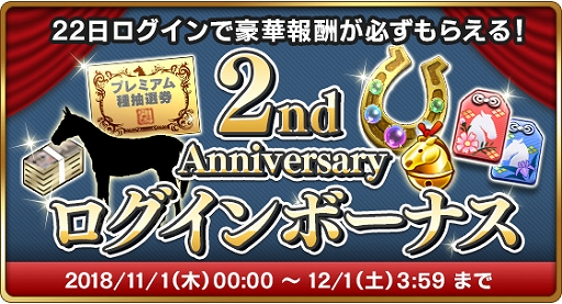 画像ギャラリー No.007のサムネイル画像 / 「ダービースタリオン マスターズ」，育成応援キャンペーンなど“2周年イベント”の内容が一部公開